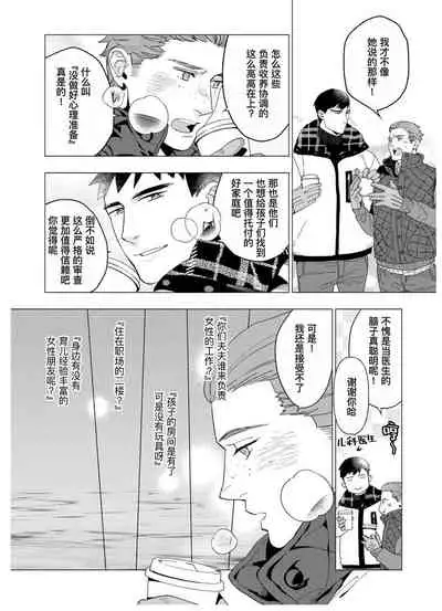 [Yan]Henkutsu shosetsuka wa koi ni irodzuku |别扭作家的秋色恋情 [Chinese] [马栏山汉化组&桃紫 ScoTT_TT]