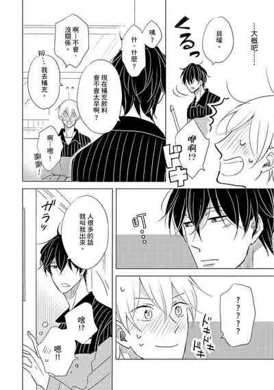 Iyaya Iyaya mo Suki no Uchi? | 讨厌也是喜欢的一种?