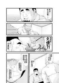 [Bear Tail (Chobi)] Call [Chinese] [黑夜汉化组]