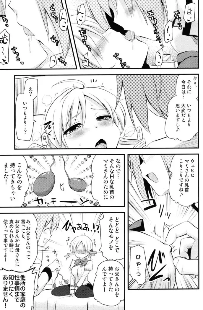 Mami san mo Seikantai wa Soul Gem