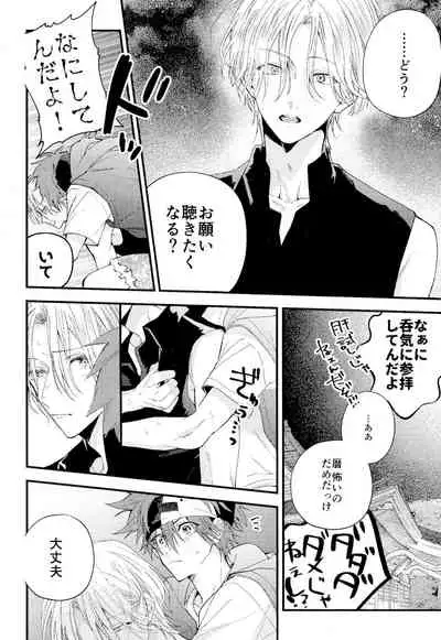 [Modokashi WC (ho wako) ] kimi shika mienai yo (SK8 the Infinity)