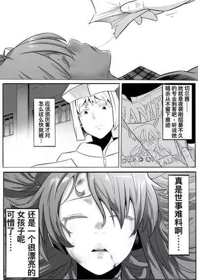 [ghhoward] 切尔茜：斩断恋人