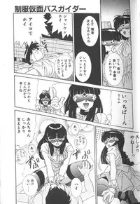 [A・K] Seifuku Kamen Bus Guider