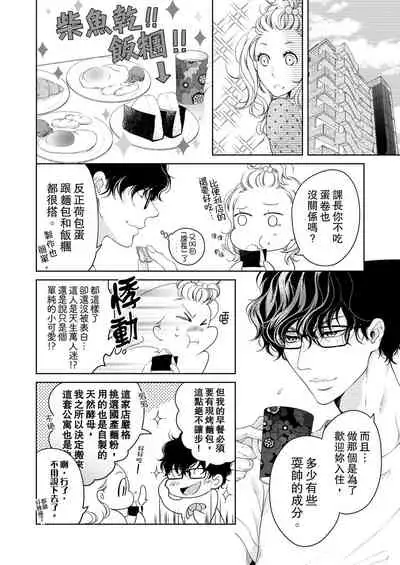 将妳的一切全部拥入怀中~交往0日、立刻结婚！？~ 01-11 Chinese [拾荒者汉化组]