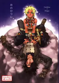 [Shiki Kashimada & Chie Yoshida] Tsuki no hitsuji (Suikoden III) [Raw]