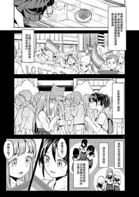 Natsu made no Kankei