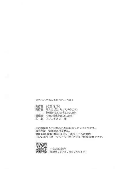 Matsui Neko-chan Hatsujouki!