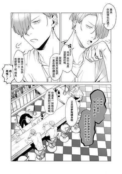 Yoru ga Akeru Toki 1 | 夜色将尽时1