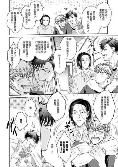 Te Mo Ashi mo Denai! | 束手无策! Ch. 1-6+加笔