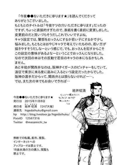 Konya ●● o Itadaki ni Mairimasu