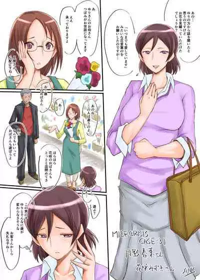 [Urakata Honpo (SINK)] MILF CRISIS PreMama NTR Collection (Ongoing)