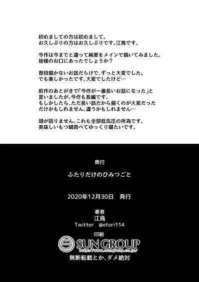 [Odenden (Etori Yuuya)] Futari dake no Himitsugoto [Chinese] [瑞树汉化组] [Digital]