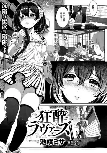 [Ikezaki Misa] Kyousui Lovers (COMIC Kairakuten BEAST 2015-09) [Chinese] [無邪気漢化組]