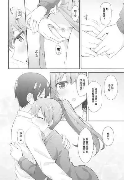 Itsumo yori Chotto dake Daitanna Kumano