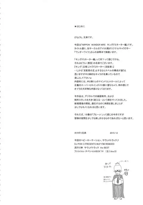 Niku Ringo - Nippon Wonder Wife - Dominator Hen