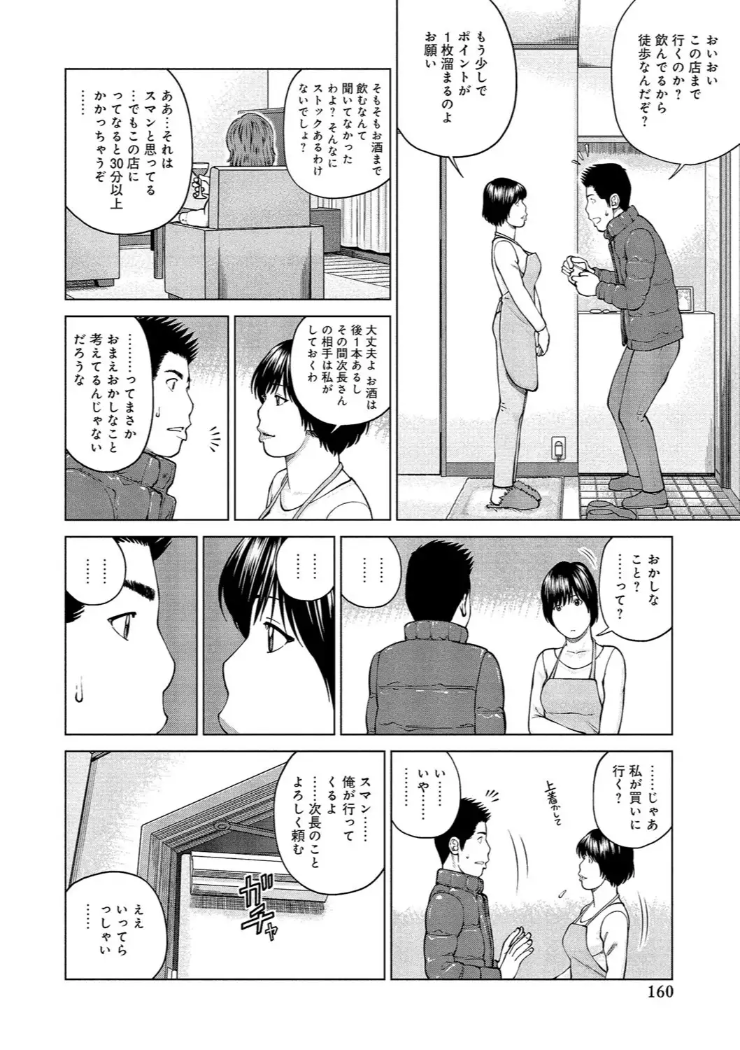 37-sai Hoshigarizuma