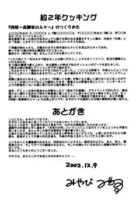 [Miyabi Tsuzuru] Niku Yome ~Konoie-ke no Hitobito~ Shinsouban - Erotic Dissolute Bride