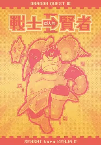 Senshi kara Kenja II