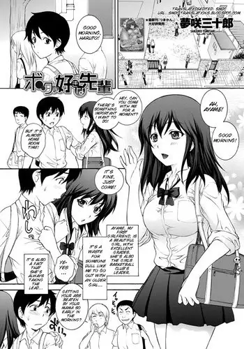 [Yumesaki Sanjuro] Boku no Suki na Senpai (COMIC Penguin Celeb 2012-11) [English] [SMDC] [Digital]