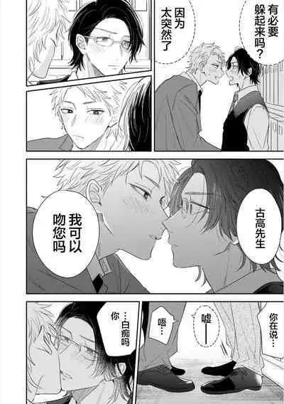 Dakasete Kudasai Furutaka Shunin｜请让我抱您古高主任