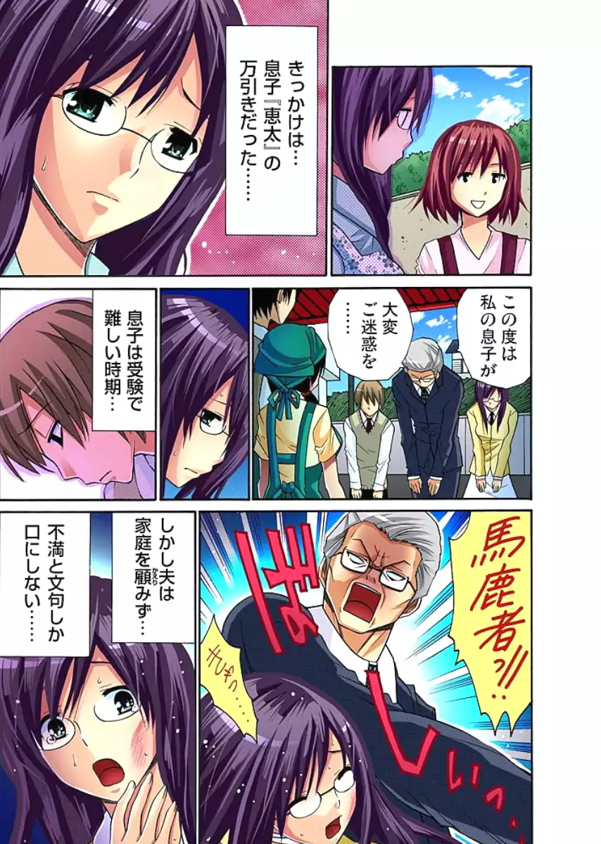 Hitozuma Uzuki Ch. 1-13