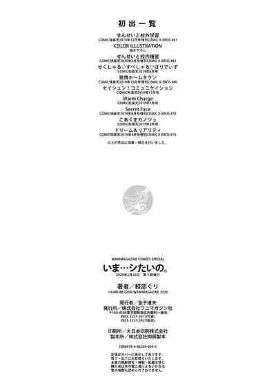 [Karube Guri] Ima... Shitai no. [Decensored] [Digital]