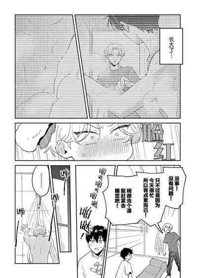 虽然但是许诺终身的幼驯染是我的仆从！？