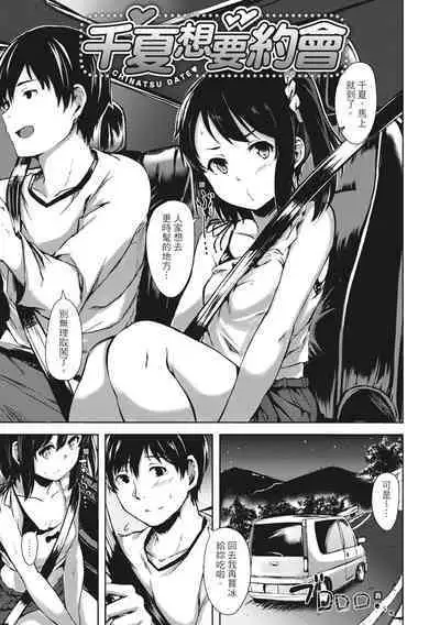 Seishun wa Kimi no Naka - please me, baby | 在妳體內綻放的性春♥