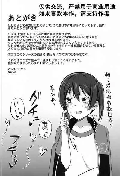 Yuzurenai Omoi Kawaranai Omoi