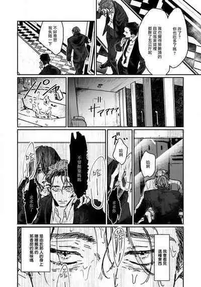 Nue no Naku Yoru ni | 于鵺啼之夜 Ch. 1-3