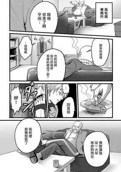 [Akio Chake] Hebi to Hoshikuzu | 蛇与群星 Ch. 1 [Chinese] [拾荒者汉化组] [Digital]