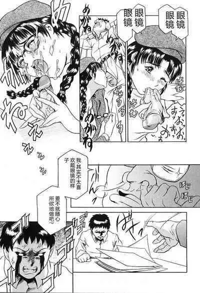 Dokushinsha no Kagaku - Die Wissenschast die Jungensellen.