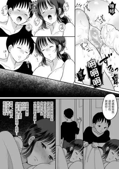 Boku to Kaa-san no Mamagoto