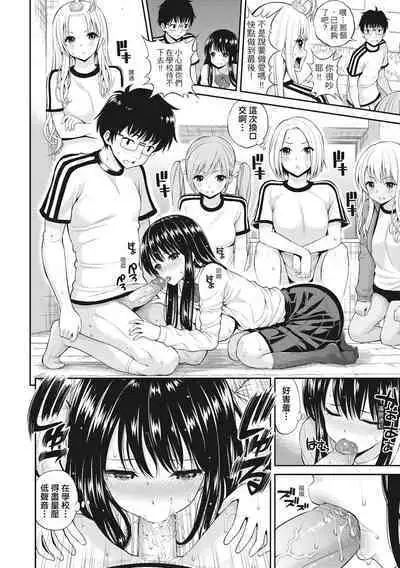 Chupa Chupa Shower! | 噗啾♥愛浴