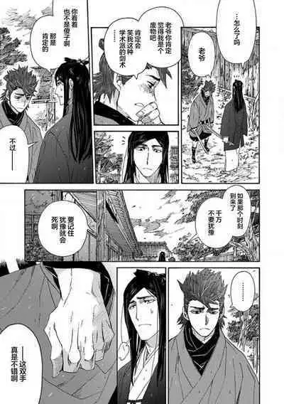 Adatsubaki Yugamite Haguruma | 仇恨之花扭曲命运齿轮