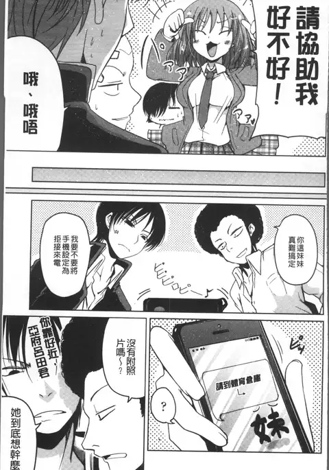 Imoutotachi no H na Himitsu