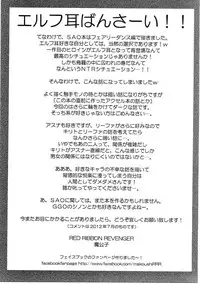 (C86) [RED RIBBON REVENGER (Various)] Sadism&Confession (Sword Art Online)