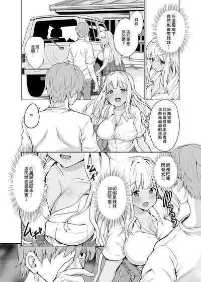 Inaka no Kuro Gal JK to Kekkon shimashita | 和鄉下的黑辣妹J●結婚了