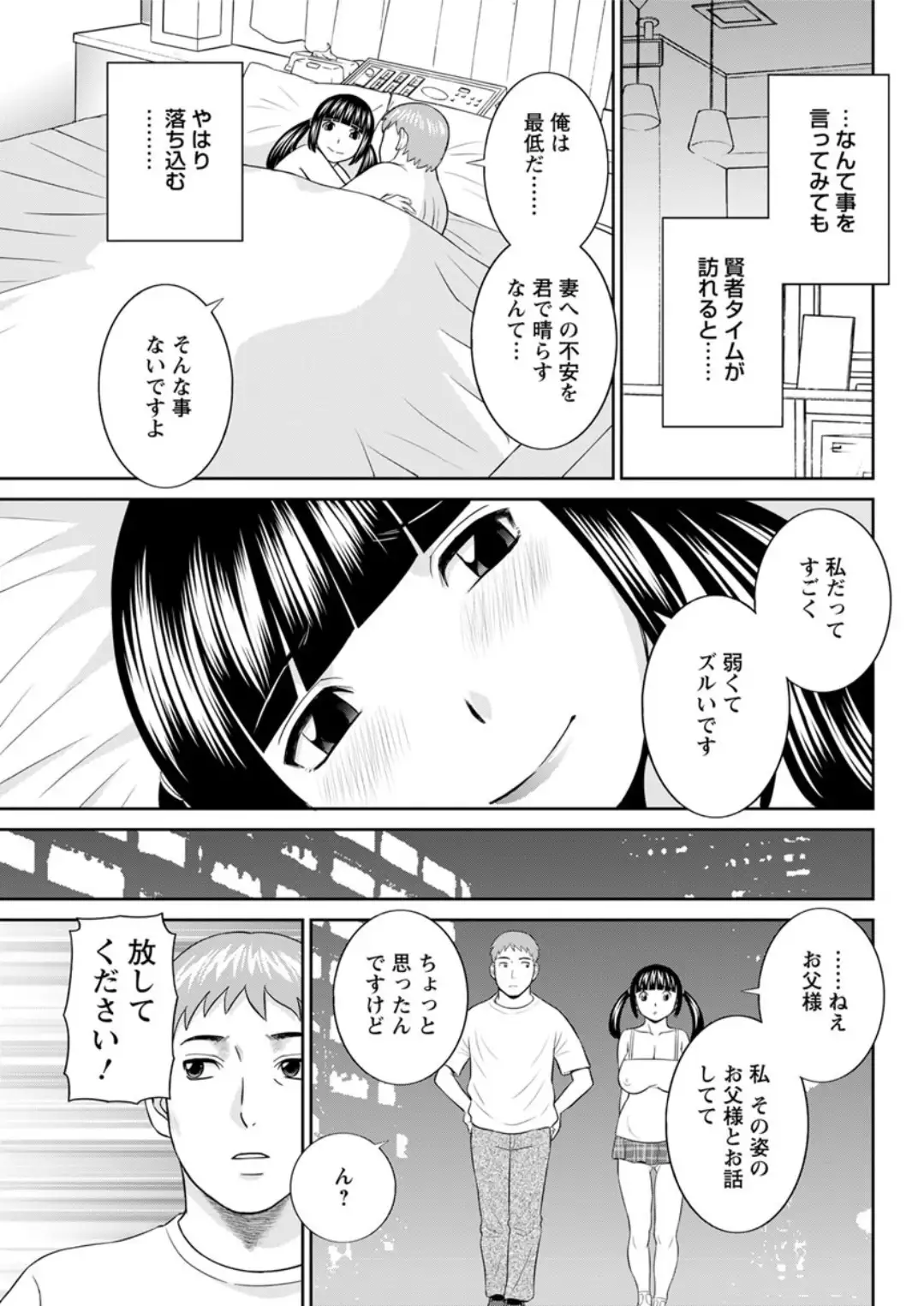 Megumi-san wa Musuko no Kanojo. ch12-20