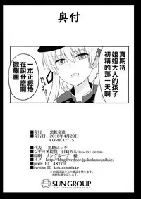 Kanmusu Chakunin Prinz Eugen & Bismarck Shussan Hensai Botai Teikyou