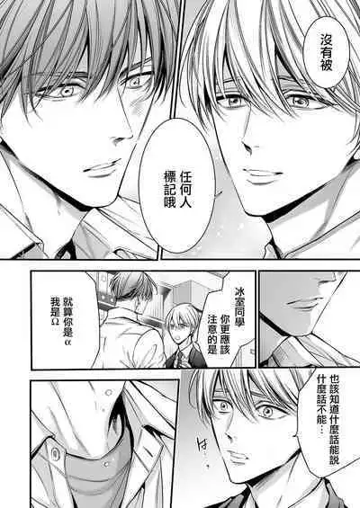 anta wa ore no omegadaro | 你是我的Omega吧 1-5