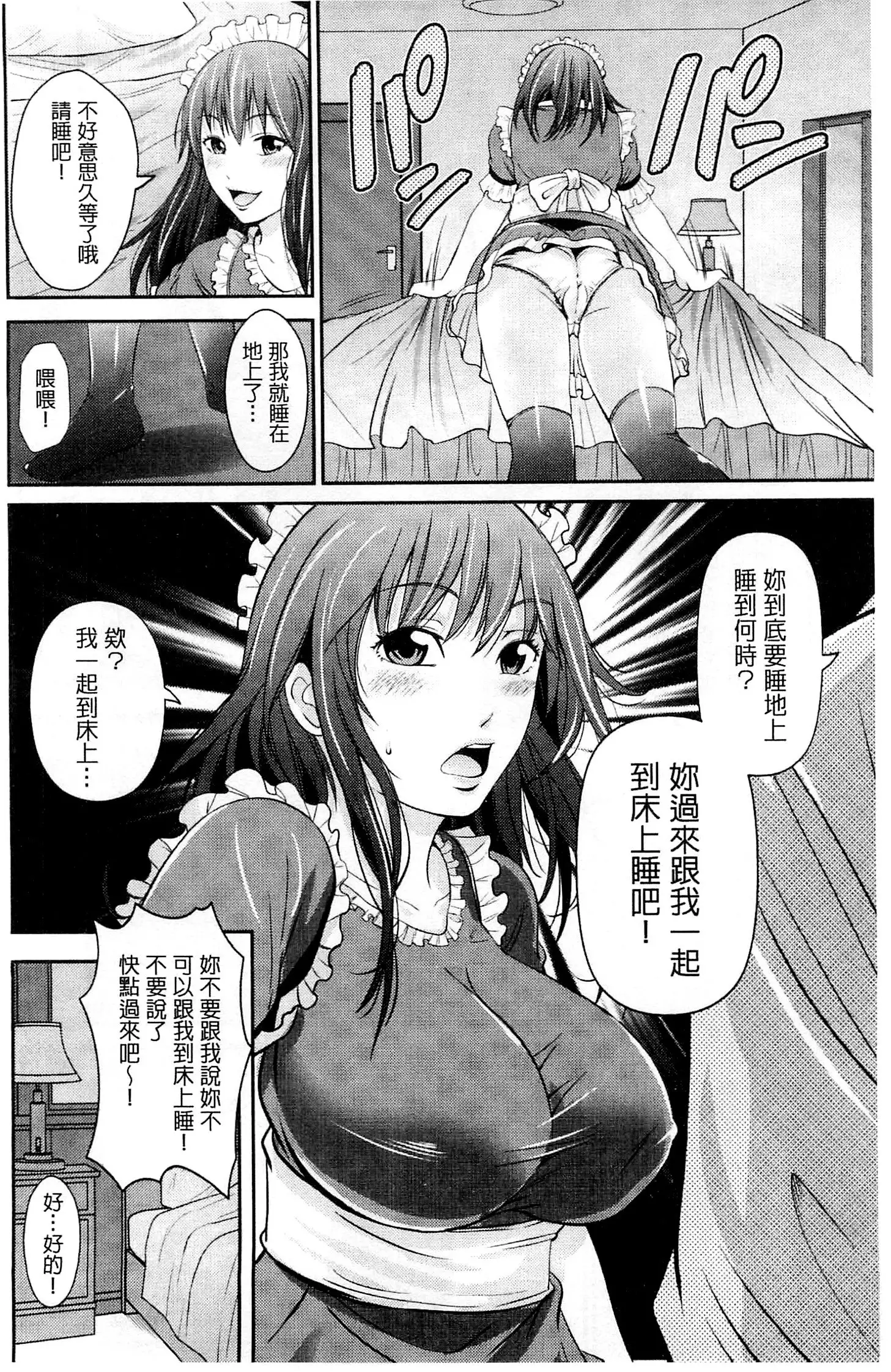 Kupaa na Dorei Maid | 咕啵滋的奴隸淫女傭