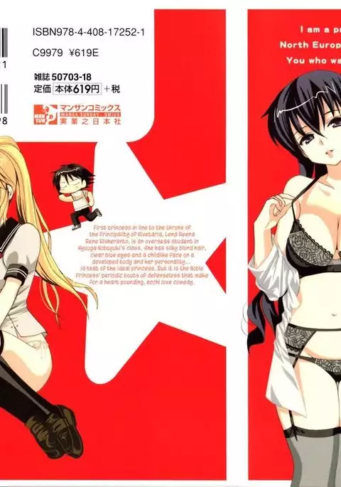 Iinari Princess, Chapter 1