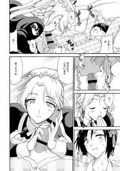 僕専属メイドが言うことを聞かない～夜のご奉仕で主従逆転!?～【増量版】