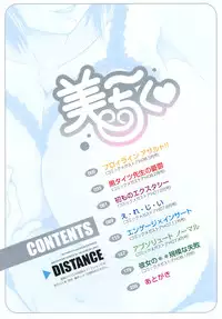 [DISTANCE] B-Chiku Egaki Oroshi Shousasshi