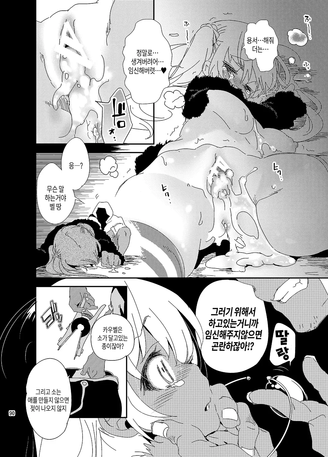 JELLY BEANS Ch. 1-6