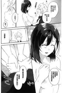 [Yomotsuka Tsukasa] Junai Practice - The Practice Of Charming Love | 潤愛的反覆練習 [Chinese]