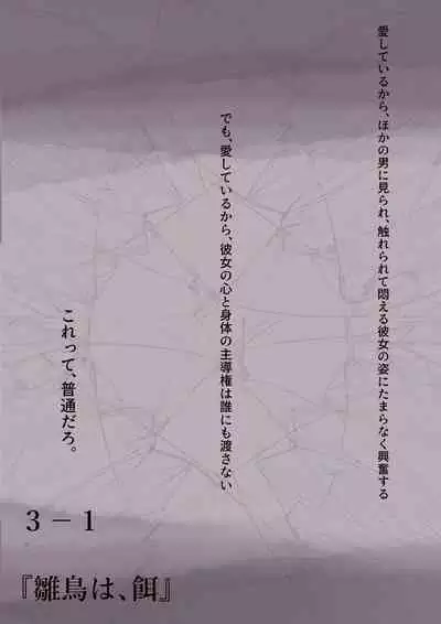 きみの全てを奪うまで 3