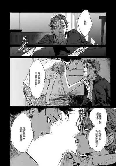 Nue no Naku Yoru ni | 于鵺啼之夜 Ch. 1-6 + 番外