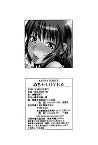 [Yuzuki N Dash] Mecha Love☆ [English] [Decensored]